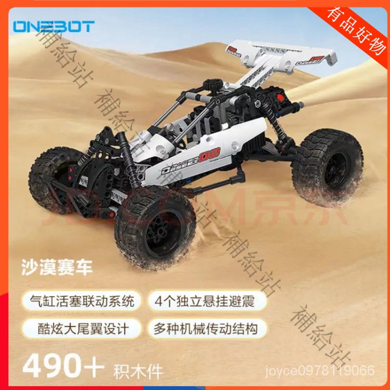 ONEBOT沙漠賽車積木玩具車兒童益智賽車係列男孩拚裝顆粒汽車模型