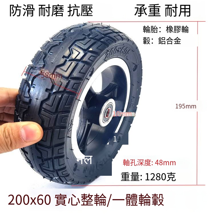 8寸電動滑板車輪子200x50實心輪胎200*60前輪實心胎整輪套裝