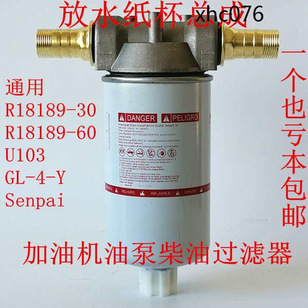 WW49.加油機柴油過濾器油水分離器油泵過濾器濾清器雜質過濾網濾芯總成
