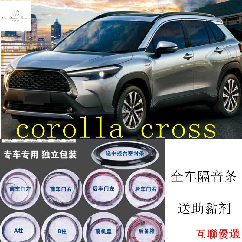 （蔓森汽配）現貨 YY Toyota corolla cross 適用 隔音條 全車隔音套組 汽車隔音條 車門隔音 防塵