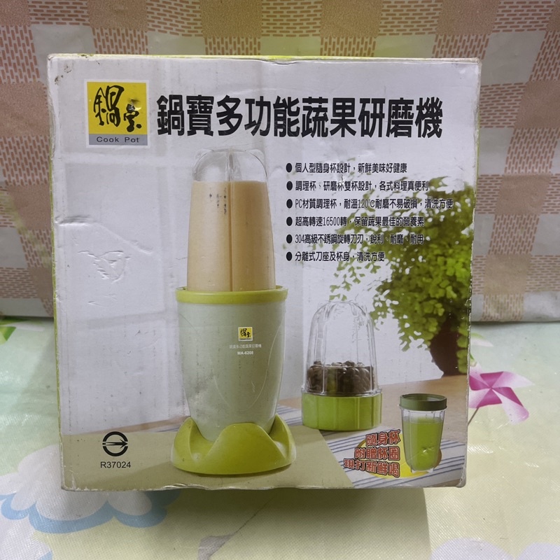 鍋寶多功能蔬果研磨機MA-6208/多功能蔬果隨行研磨機/果菜機/果汁機/磨豆機/磨粉機/隨身杯機/點心機