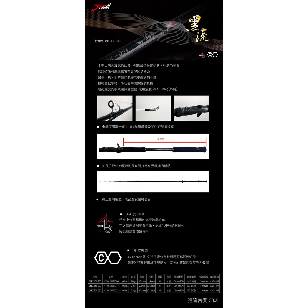 《廣成釣具》恒達【船竿 黑流】J-STREAM 萬有竿 槍柄 FUJI LC 防纏 手持 敲底竿 ABUGarcia