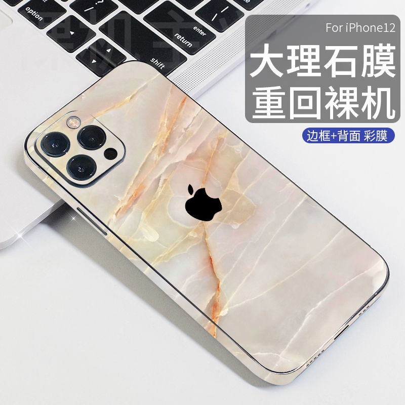 大理石紋 背膜 iPhone14 pro max mini i13 i12 i11 Plus 全包 邊框膜 後膜