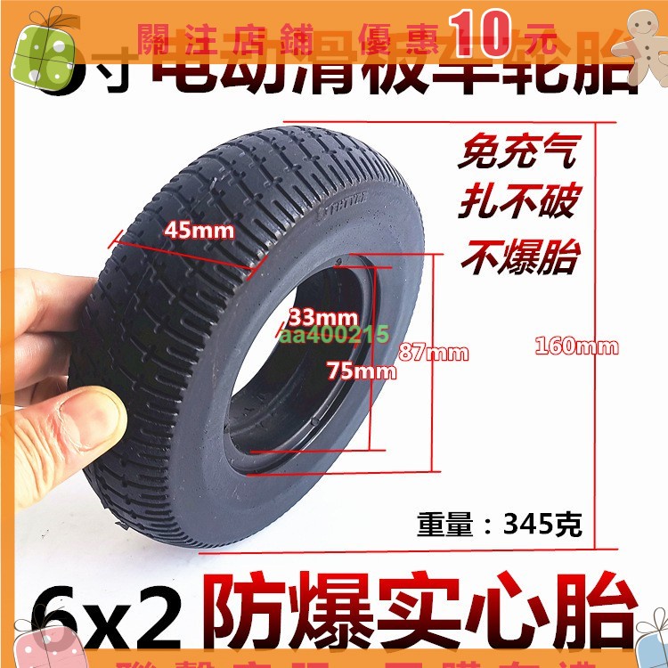蜂鳥特賣場@ 6寸免充氣輪胎 6X2防爆實心胎 電動滑板車死心免內外胎輪胎配件