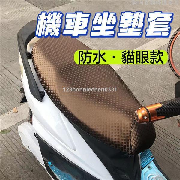 【免運附統編】機車椅套 機熱銷車座墊套 many gogoro2 坐墊實用套 貓眼款 防水PU皮革 椅墊套 機車坐墊