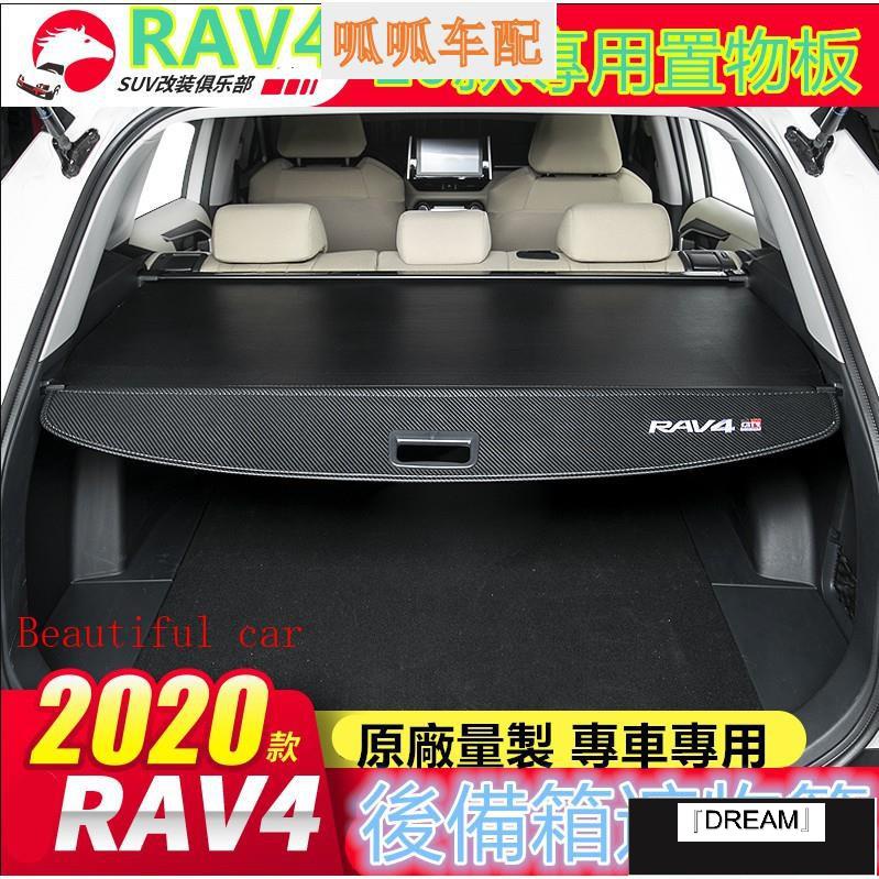 （呱呱車配）豐田rav4後備箱遮物簾rav4改裝20款RAV4 14-18款RAV4 五代RAV4內飾後尾箱隔