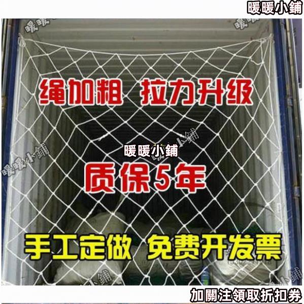 可開發票/【訂單滿266元出貨】集裝箱防護網40尺高櫃貨櫃網兜網安全網防墜網尼龍網封車網繩網兜 暖暖0&amp;--*-&amp;--