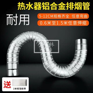 🛠興林五金🔧燃氣熱水器排煙管排氣管伸縮軟管加長煙管彎頭強排式家用煙道煙筒