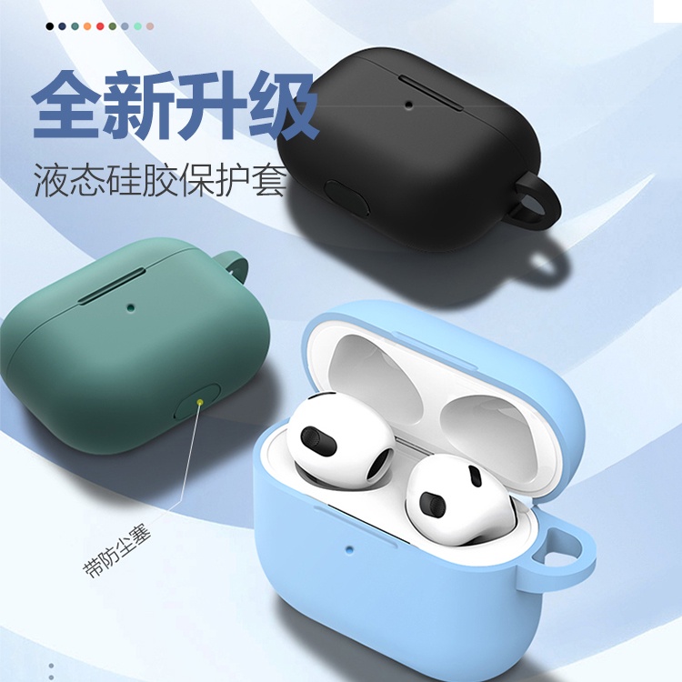 airpods3保護套蘋果耳機pro第二代耳機殼2022素色加厚液態矽膠ipods1/2代