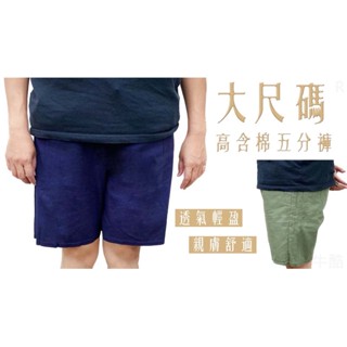 現貨 快速出貨 加大尺碼 男女適穿 高含棉 親膚 透氣 棉麻 五分褲 短褲 休閒褲 棉麻短褲 棉麻五分褲
