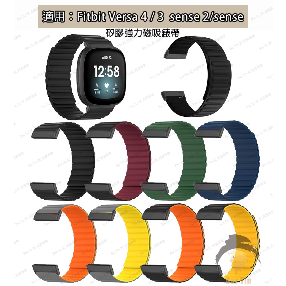 免運 現貨 適用於 Fitbit Versa 4/3/sense 2/sense 矽膠強力磁吸錶帶 矽膠錶帶 替換腕帶