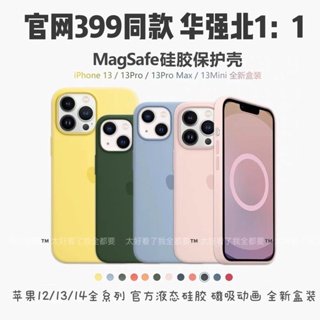 【🔥台灣爆款🔥】 Magsafe 磁吸蘋果14 原裝手機殻 iPhone13ProMax 官方液態硅膠plus 防摔殼