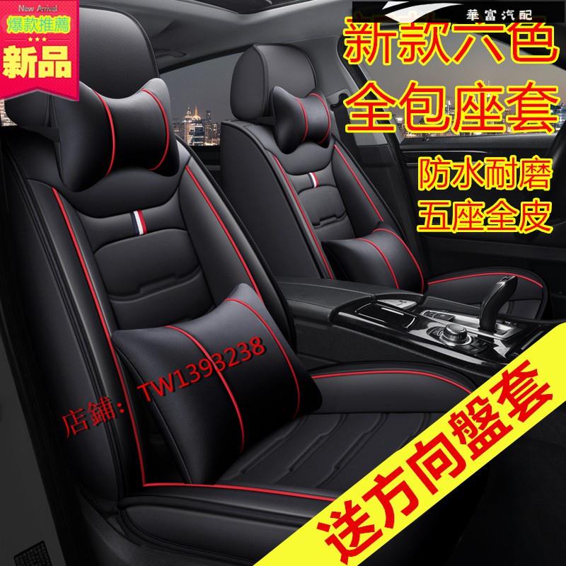 全皮全包坐墊座椅套新款凌志座套 Lexus NX ES RX UX IS CT LS GS LX汽車【華富】