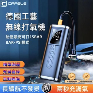 CAFEIE【臺灣出貨】汽車打氣機【精準測壓+充滿自停+高壓雙泵】電動打氣機 無線充氣泵 充氣機 輪胎打氣機 車用打氣機