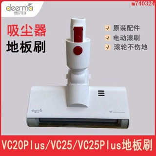 Deerma 吸塵器VC20Plus地板刷VC25適配刷頭VC25Plus地刷配件【m740324】