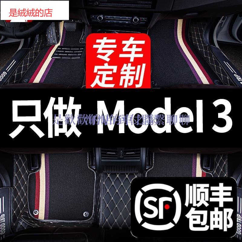 適用國產特斯拉model3專用汽車腳墊全包全大包圍毛豆3裝飾用品tpe