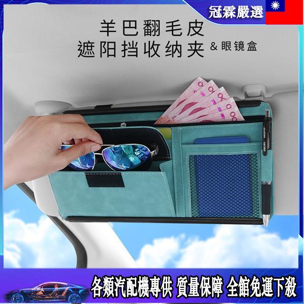 🛵遮陽板🛵 遮陽板收納多功能卡片收納袋遮陽板眼鏡盒汽車收納夾證件收納神器