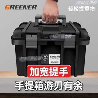 工具箱 多用手提工具箱 零件工具盒 五金工具箱 塑膠工具箱 耐重工具箱 工作箱 多功能五金萬能工具箱車載家用電工專用收納