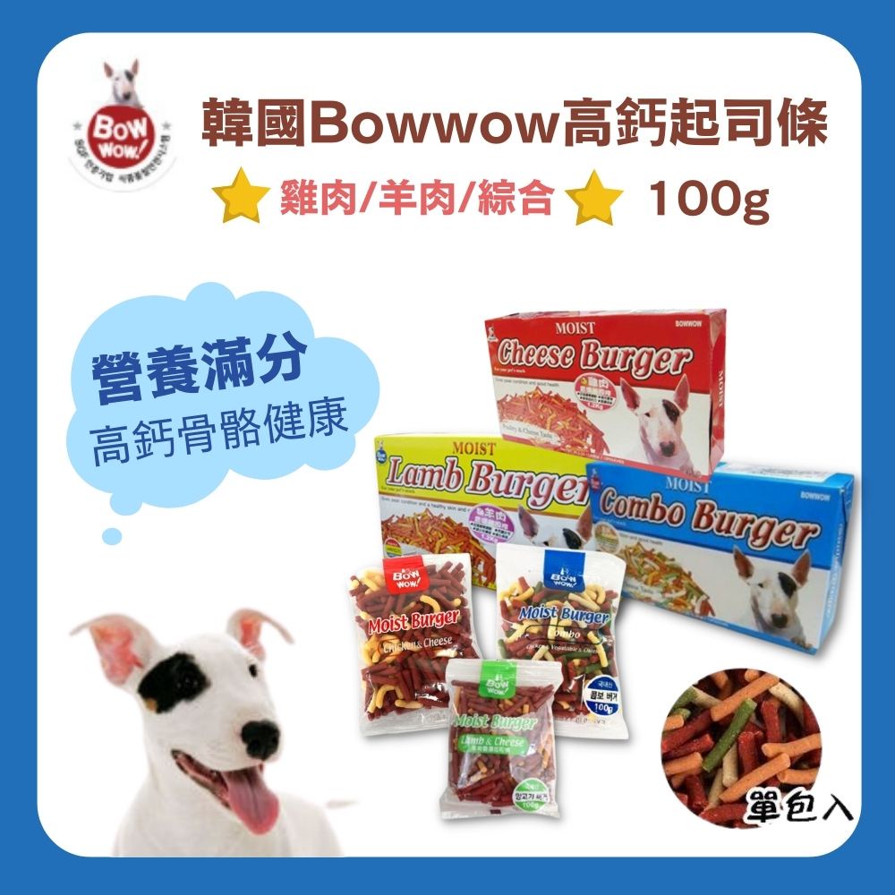 韓國BOWWOW鮑爾高鈣綜合起司條 犬用起司條 (100g/單包)