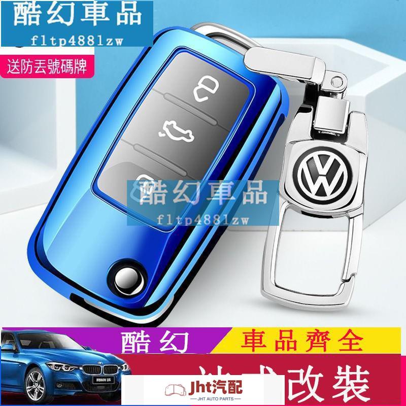 Jht適用於車品（車用鑰匙包）VW福斯汽車鑰匙包Golf Tiguan GTI鑰匙保護殼 折疊鑰匙 POLO鑰匙套 鑰