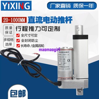 直流電動推桿電機行程20mm1000mm12V24V伸縮桿升降器推窗密室馬達