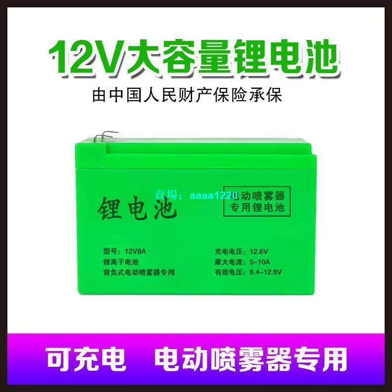 【鋰電池】12v鋰電池噴霧器鋰電池 12v大容量農用電動打藥機音響照明燈蓄電池