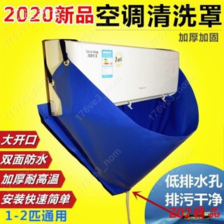 愛家大麥場💕新品 推薦 冷氣清洗罩 空調清洗罩 空調清洗套裝 空調清潔罩 空調清洗工具全套家用💕176ve3_nom