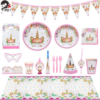 🎈Party store🎈🎈卡通花朵獨角獸餐具套裝 兒童生日派對用品紙盤裝飾 一次性紙杯