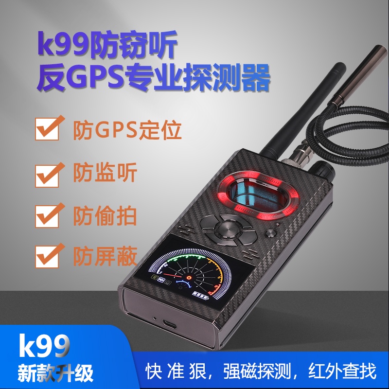 k99智慧探測器防針孔監視器檢測gps定位器反跟踪器防竊聽防監控偷拍蒐索檢測gsm/gps偵測查找無線訊號