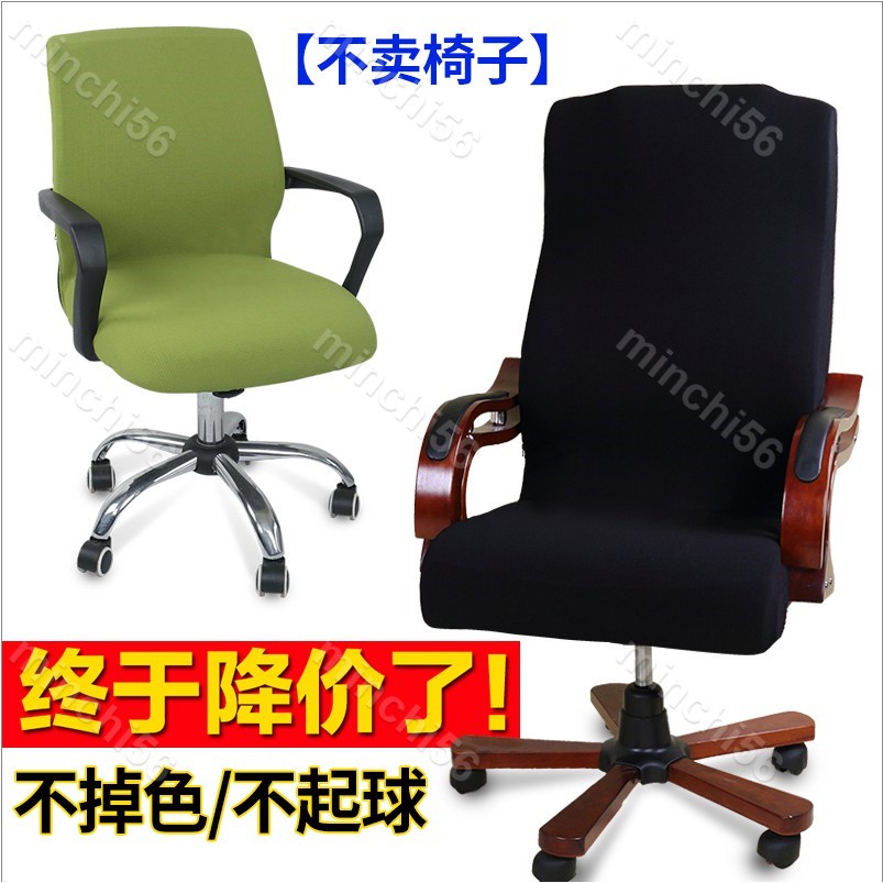 加厚辦公椅套電腦轉椅子套包凳老闆椅套會議室座位彈力椅背扶手罩✨minchi56