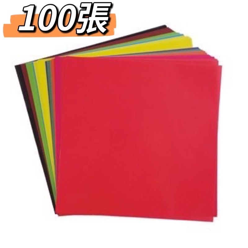100張素色色紙-阿花的店