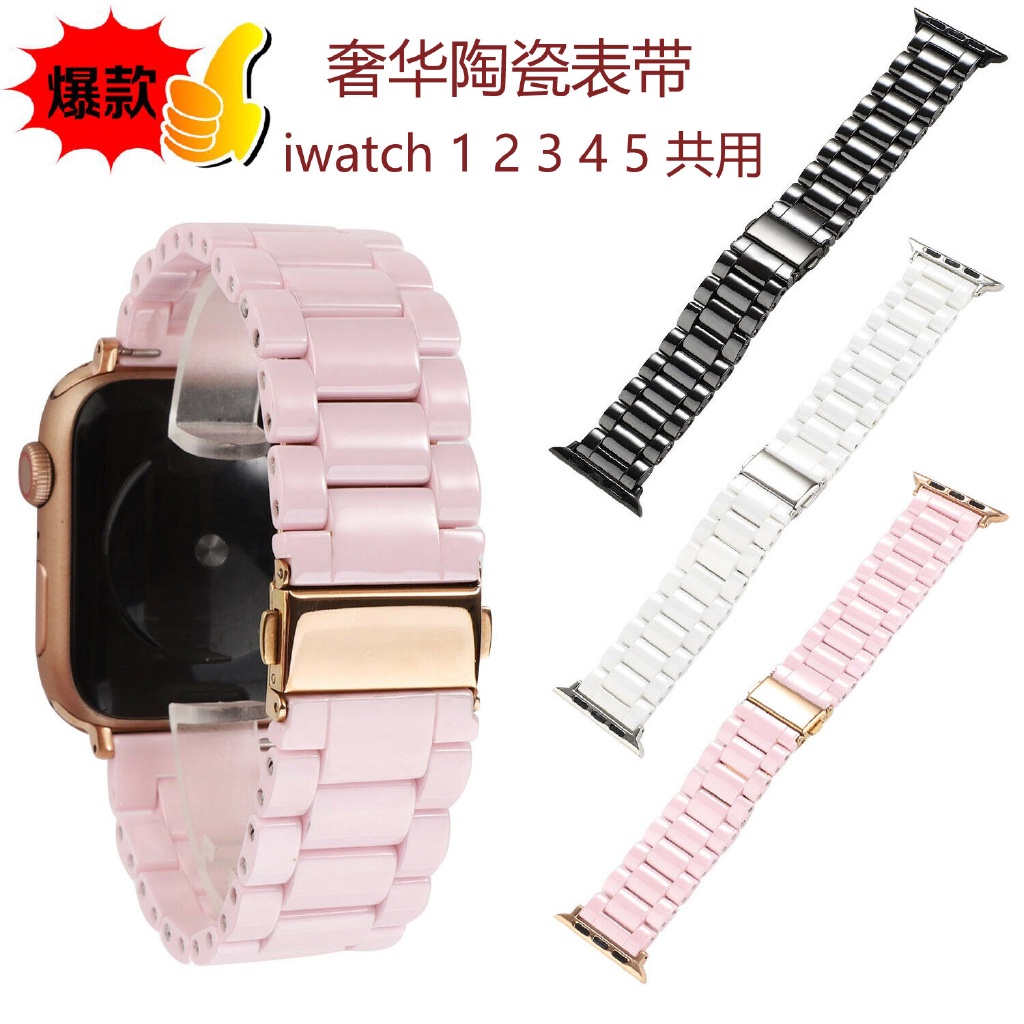 ❂蘋果手錶粉色陶瓷錶帶Apple Watch 蝴蝶扣三珠陶瓷錶帶 iwa
