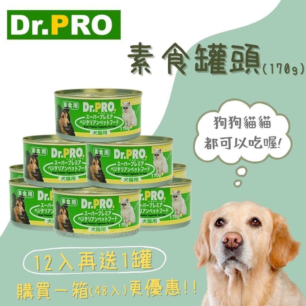 【箱購更划算】DR.PRO犬貓機能性健康素食罐頭170g -貓狗素食罐頭 素食 貓罐 狗罐 罐罐