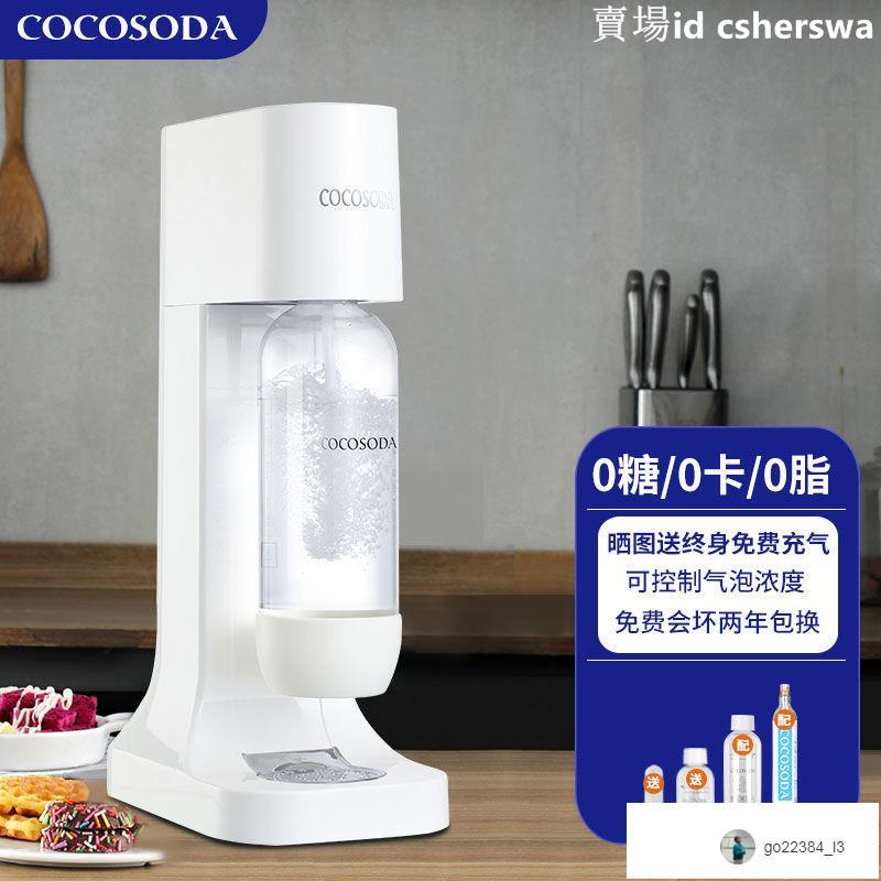 好家居特價COCOSODA氣泡水機蘇打水機家用碳酸可樂機汽水機氣泡機奶茶店商用