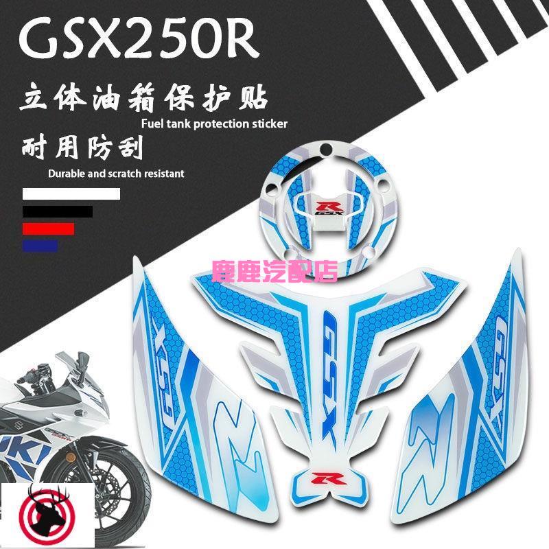 汽車用品 汽配 機車車貼 適用于鈴木GSX250R改裝油箱蓋保護魚骨立體貼紙車身貼花防刮防水A