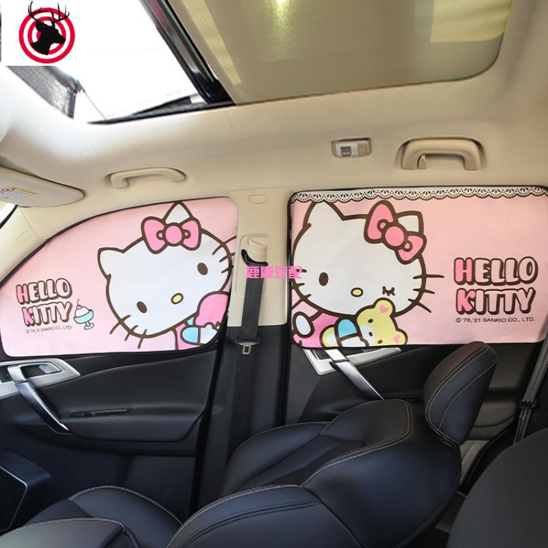 汽車用品 汽配 Hello Kitty 汽車窗簾 車窗遮陽簾 私密通風 兒童擋光 可折疊 磁吸式隔熱防曬簾 卡通隔熱墊