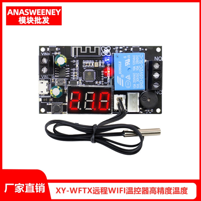 XY-WFTX遠程WIFI溫控器高精度溫度控制器模塊制冷加熱APP溫度采集 【配件】