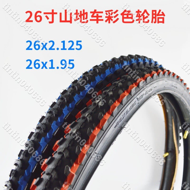 彩色26寸山地車輪胎26x1.95/2.125外胎內胎紅色藍色加厚自行車胎