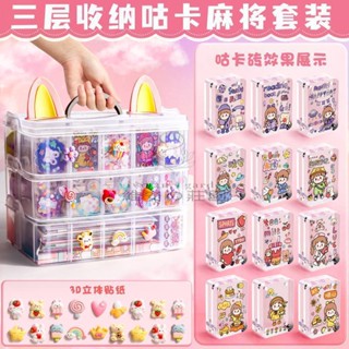 麻將咕卡磚塊 咕咔磚套裝 麻將咕卡 咕卡磚 迷你咕卡工具全套 手賬貼紙 咕卡套裝 咕卡貼紙 女孩兒童玩具咕