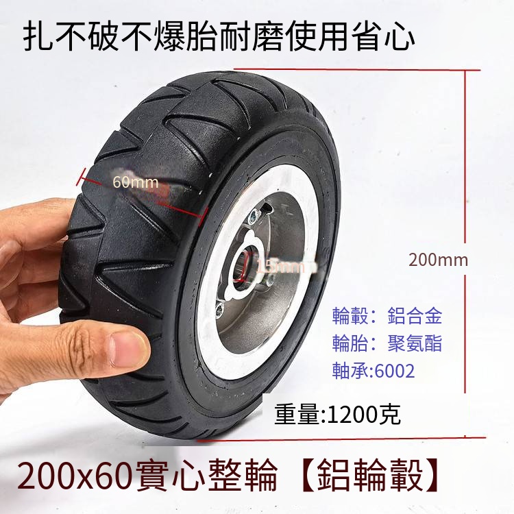 8寸2.50-4機器人電動車輪胎200x60鋁輪轂實心胎整輪套裝內徑15MM