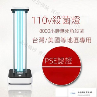 紫外線消毒殺菌燈家用滅菌燈110v殺菌燈室內除蟎衛生間殺菌燈