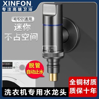 🛠興林五金🔧迷你全銅新款洗衣機角閥水龍頭滾筒4分6分螺紋自動止水閥槍灰通用