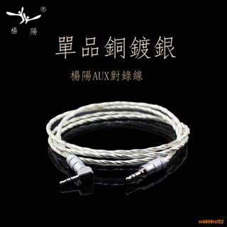 奧丁發燒級 3.5mm公對公鍍銀對錄線 車載AUX發燒音頻線