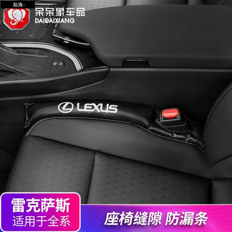 ❀拓海❀LEXUS~ 凌志 新ES200改裝ES300H等RX300座椅防漏塞條縫隙配件車內用品35