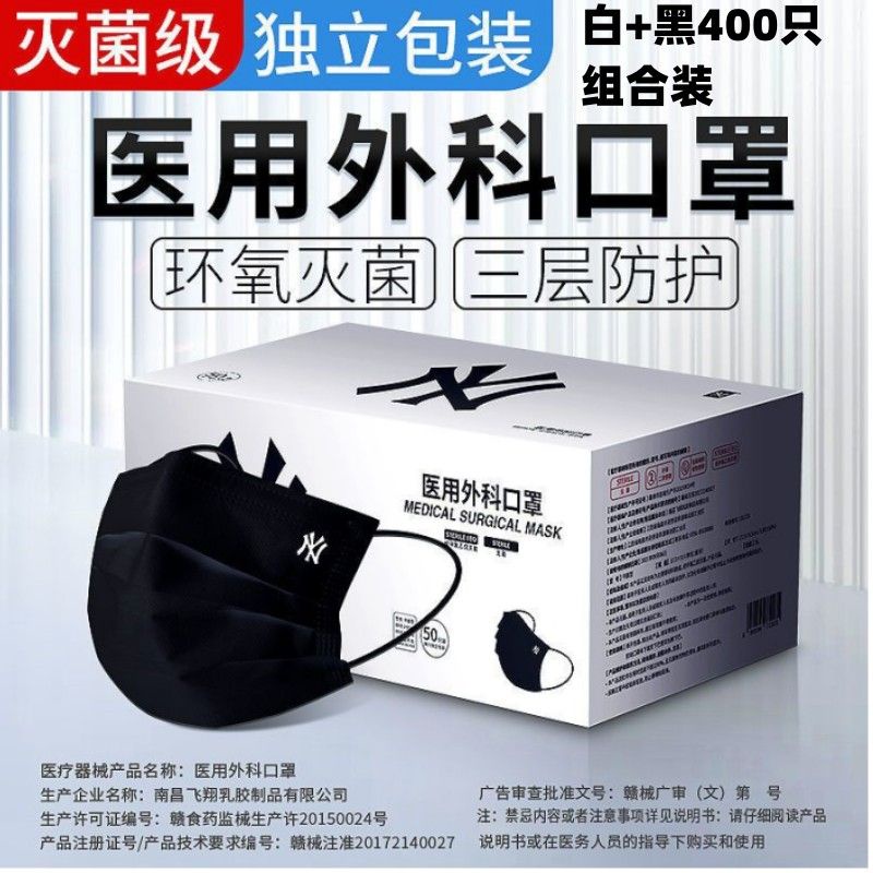 「壹號」現貨 NY醫用外科口罩 單片獨立包裝 潮牌口罩 黑色+白色組閤裝By 成人口罩