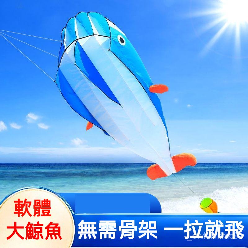 鯨魚軟體風箏  微風易飛立體大型高檔風箏 超大風箏 新款風箏