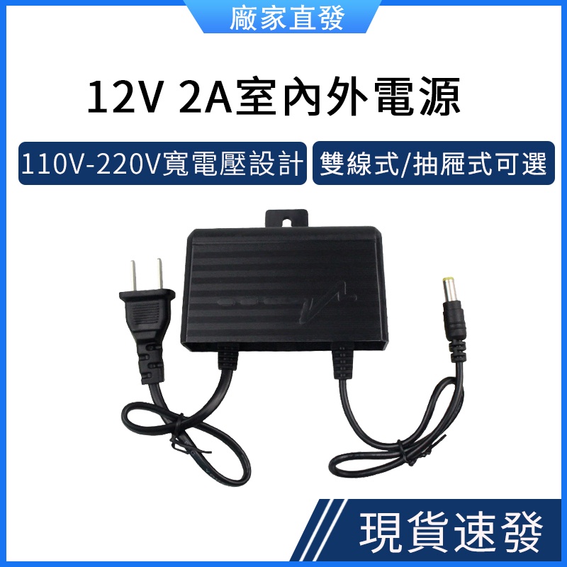 監控攝像頭電源寬電壓110~220V輸入/直流12V輸出12V2a穩壓變壓器監控防水電源適配器