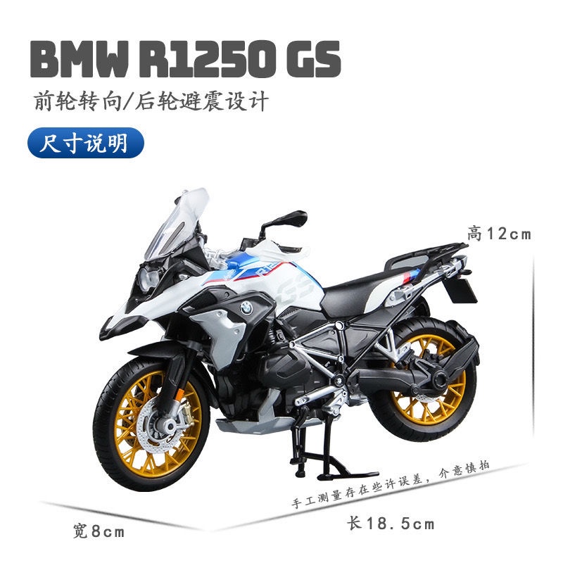 【HK】 寶馬R1250GS模型仿真合金摩托車模型1 12比列寶馬拉力水鳥ADV模型