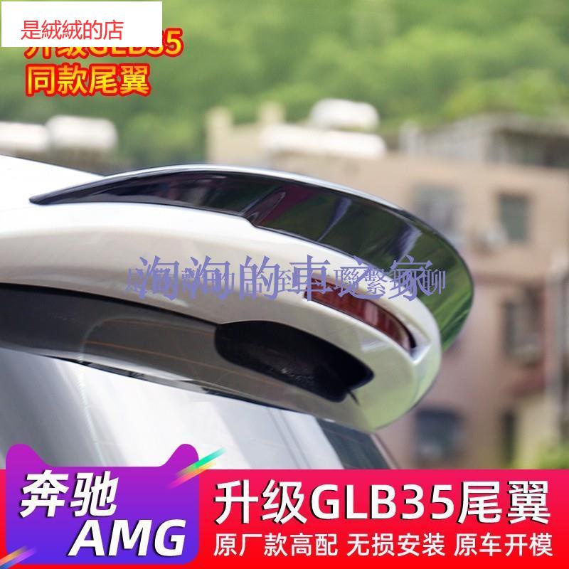 車城的車之家賓士尾翼GLB200改裝GLB180定風翼GLB35改裝AMG大包圍裝飾配件用品