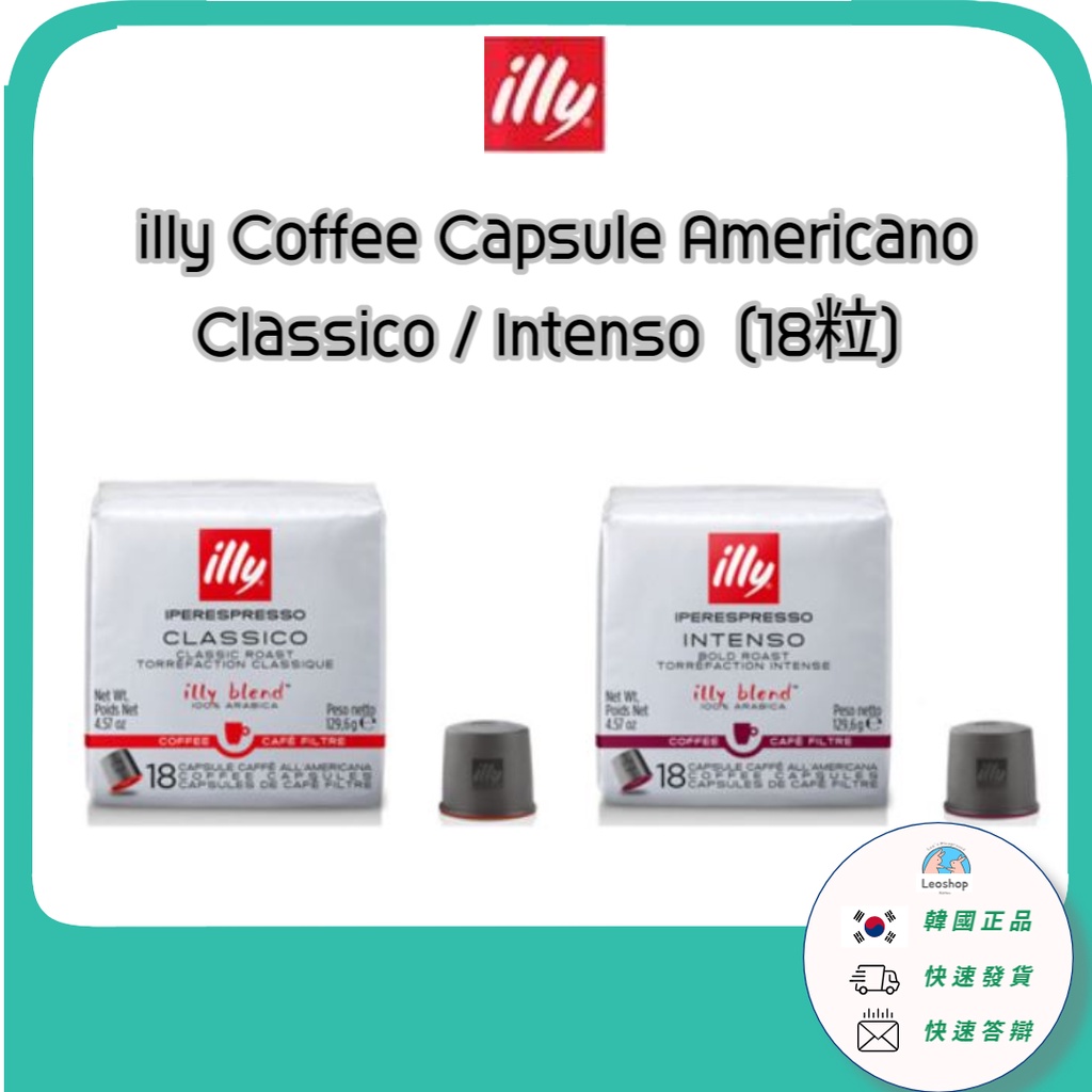 [illy] Coffee Capsule Americano  美式咖啡膠囊  Classico /intenso